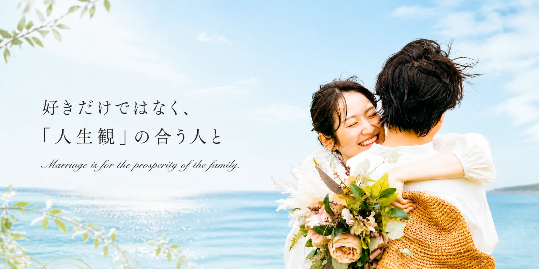 高知県で婚活