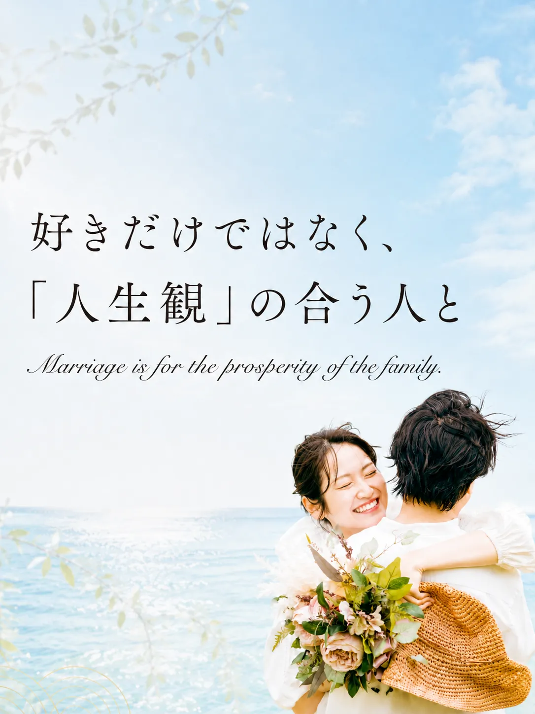 高知県で婚活